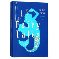 安徒生童话(精)
