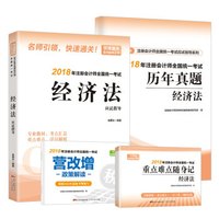 经济法应试指导