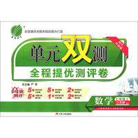 单元双测 初中 数学 七年级 (上) 苏科版JSKJ  春雨教育·2018秋