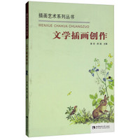文学插画创作