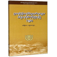 基础教育数学课程系列专题（3 藏文版）/高等学校藏汉双语系列教材