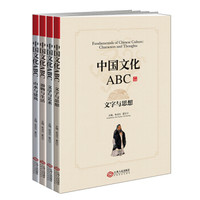 中国文化ABC(全4册)