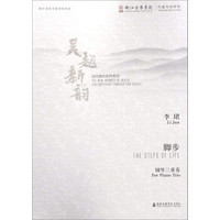 脚步（钢琴三重奏）/吴越新韵当代音乐创作系列