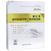 浙江省城市轨道交通工程预算定额(2018版共3册)