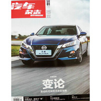 汽车杂志（2019年1月号）