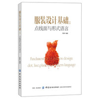 服装设计基础--点线面与形式语言