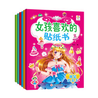 2-6岁 贴纸书 女孩喜欢的贴纸书(套装共6册)