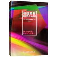 视唱教程(自然音体系)
