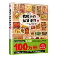我的手作轻食便当3