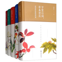 古典文学中的花花草草:植物图鉴系列(套装共5册)