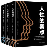 卡耐基经典（原版全译本 套装共3册 收录《人性的弱点》《人性的优点》《语言的突破》）