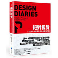 絕對視覺：11位頂尖平面設計師的創意私日誌