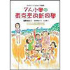 7人小學の東京來的新同學