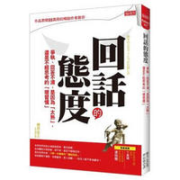 回話的態度: 爭執、回答不清, 是因為太熟, 還是不經思考的壞習慣