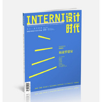 INTERNI设计时代（2015年9月号）