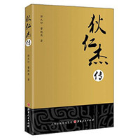 狄仁杰传