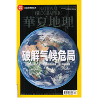 华夏地理（2015年12月号）