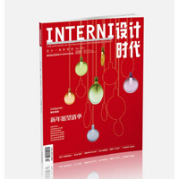 INTERNI设计时代（2015年12月号）