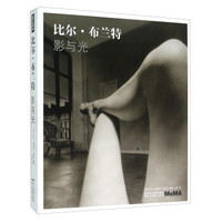 比尔·布兰特影与光