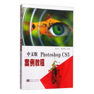 中文版photoshop cs5案例教程