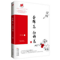 白棉花,红棉花