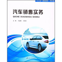 汽车销售实务