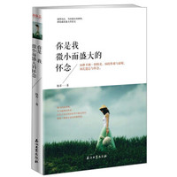 你是我微小而盛大的怀念