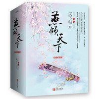 燕倾天下·白金纪念版(上中下)附:书签+海报+小册子