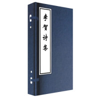 《李贺诗集》“大字本”系列图书