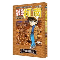 名侦探柯南（89 第九辑 日本小学馆授权独家中文版）