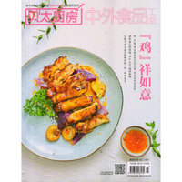 中外食品工业（原贝太厨房）（2017年2月号）