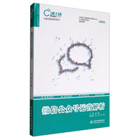 互联网营销师系列：微信公众号运营解析