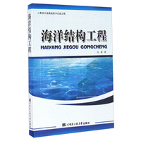 海洋结构工程
