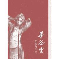 毕谷云:艺术与人生