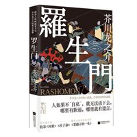 罗生门  著名小说