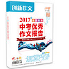 课堂内外创新作文 2017年全国各地中考优秀作文报告