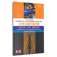 土木工程计算手册：流体力学、水泵、管道及水电（影印版）