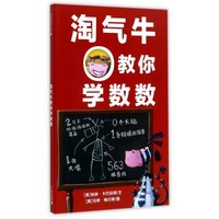 淘气牛带你看世界(精)