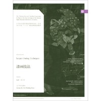 漆画技法/21世纪全国普通高等院校美术·艺术设计专业“十三五”精品课程规划教材