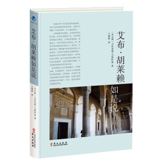 艾布·胡莱赖如是说