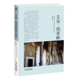艾布·胡莱赖如是说
