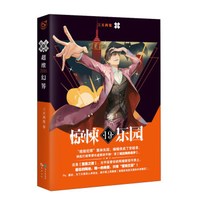超维幻界(惊悚乐园19)