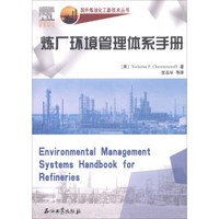 炼厂环境管理体系手册