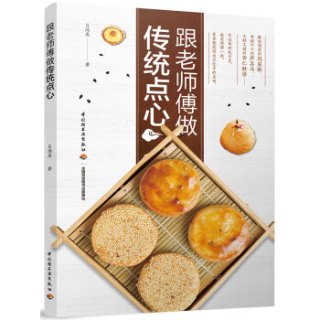 跟老师傅做传统点心