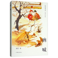 呐喊（作家经典文库）