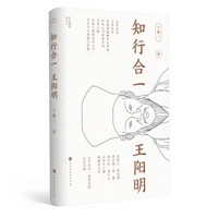 知行合一王阳明(彩色插图有声书)
