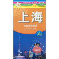 (2019版)上海市交通旅游图(升级版)(附赠公交手册)
