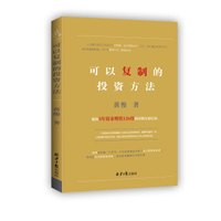 可以复制的投资方法
