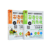 跟孩子一起看图学英文(套装共2册)