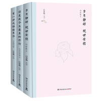 《白落梅散文精选》（精装典藏版 京东套装共3册）